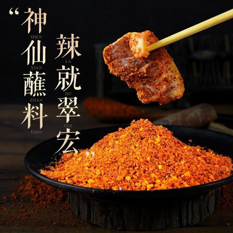 翠宏香辣蘸料3g小包装四川辣椒面火锅烧烤海底捞蘸料卤菜干碟调料
