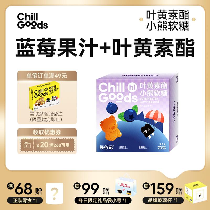 惩谷记蓝莓小熊软糖健康营养果汁软糖休闲零食网红年货糖果橡皮糖