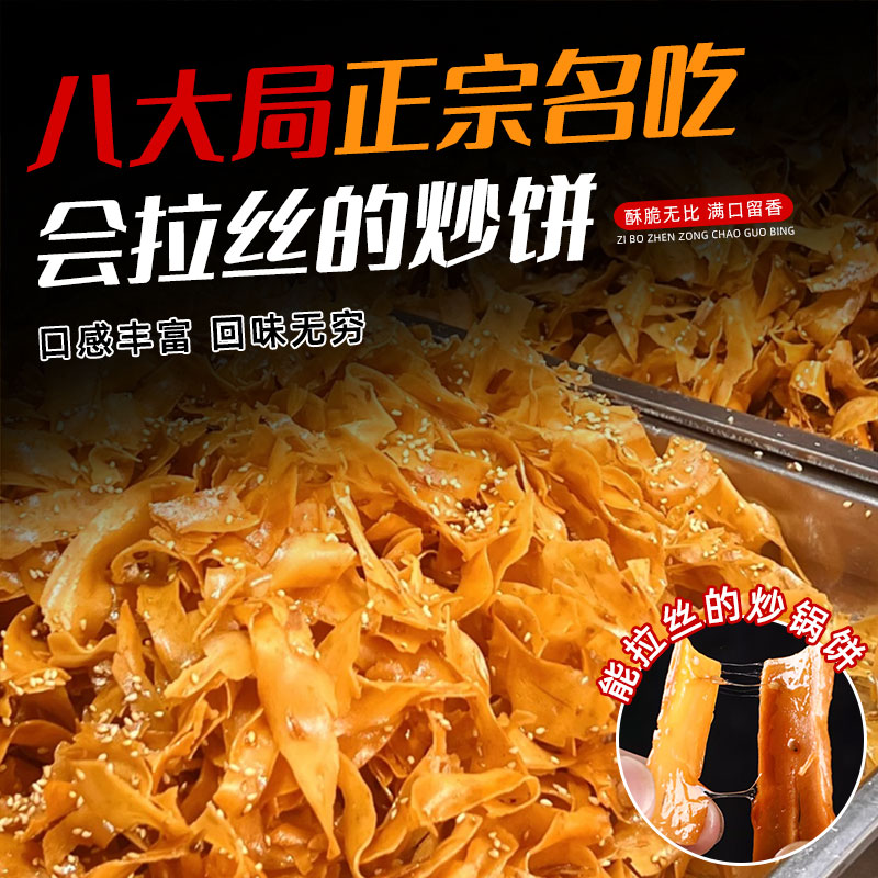 山东淄博炒锅饼许八大局洪学白同款老三脆锅饼特产网红美食砂锅饼