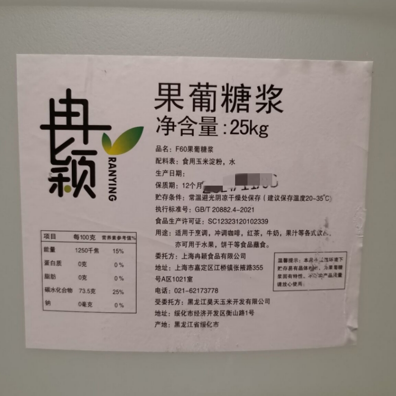 F60果糖果葡糖浆25kg大桶装商用果糖浓缩糖浆奶茶店专用调味糖浆
