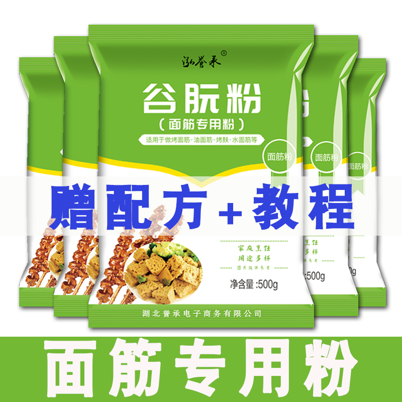 谷朊粉烤面筋专用烤麸面筋粉小麦粗蛋白谷元粉商用面包烘焙食品级