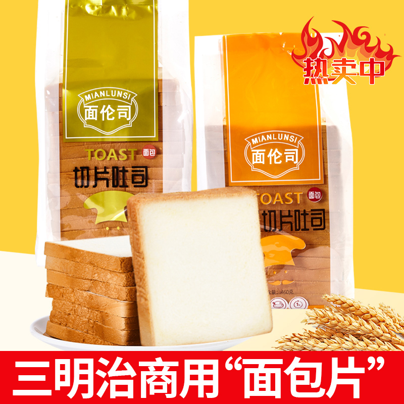 三明治专用吐司早餐吐司面包片奶香原味吐司酒店烧烤摆摊速食配料