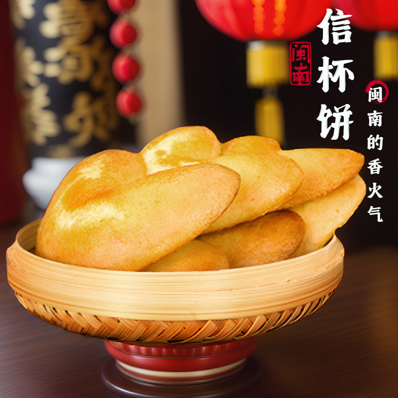 闽南信杯饼泉州特产传统下午茶厦门猪腰饼腰子饼无添加粗粮糕点