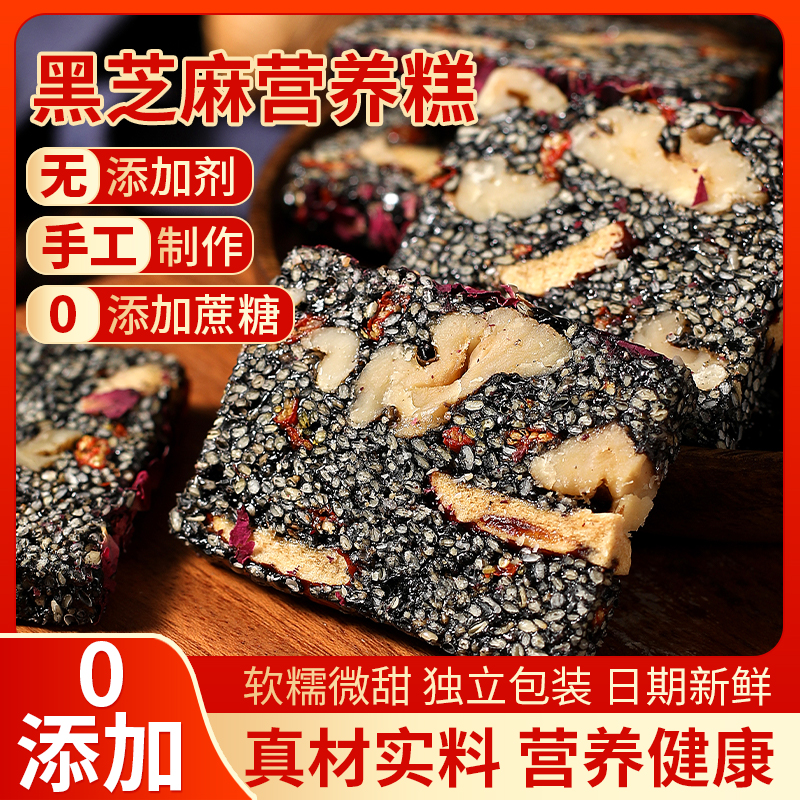 【0添加剂】黑芝麻核桃软糕红枣枸杞软糯年货休闲零食小吃包袋装