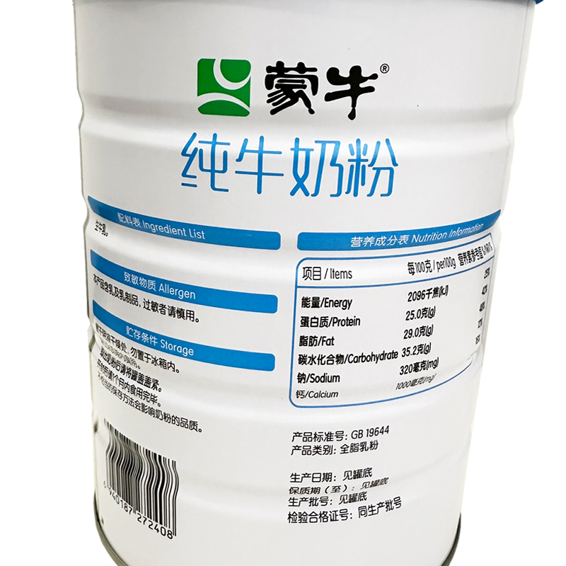 蒙牛纯牛奶粉700g生牛乳全脂乳粉全家高钙营养食品罐装牛奶粉送礼