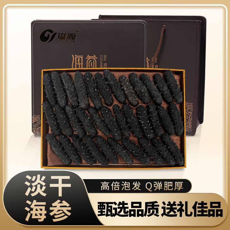 溢源海参干货250g干海参礼盒淡干海参海鲜礼盒新鲜刺参霞浦特产
