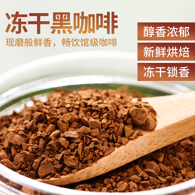 农科院冻干咖啡美式速溶黑咖啡粉0蔗糖100g云南阿拉比卡豆冷萃