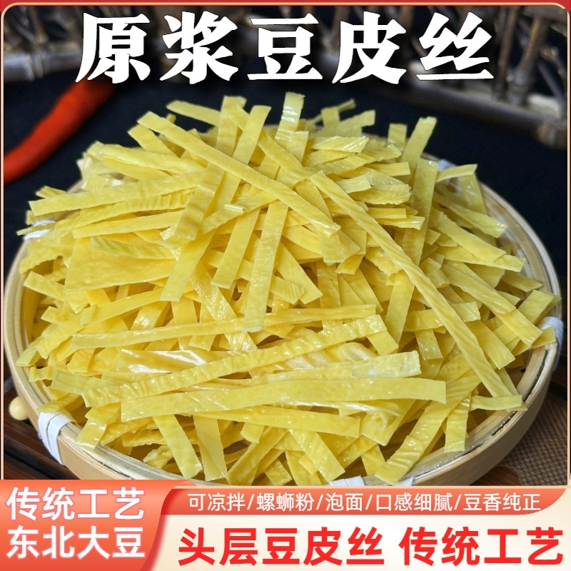 东北干豆皮条油豆皮丝手工原浆豆腐皮干货喜丝腐竹凉拌菜豆制品
