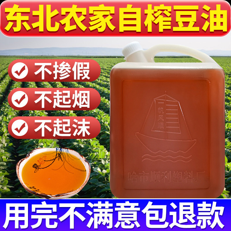 东北黑龙江农家纯笨榨大豆油非基因改造压榨黄豆油家用食用油5斤