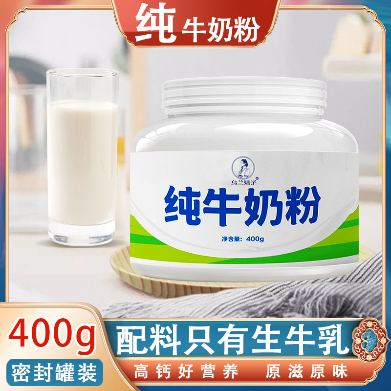 内蒙古纯牛奶粉罐装中老年高钙成人全脂学生高钙高中生女士营养早