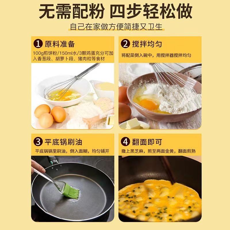 煎饼专用粉家用小包装早餐预拌粉煎饼果子蔬菜饼低脂杂粮面粉100g