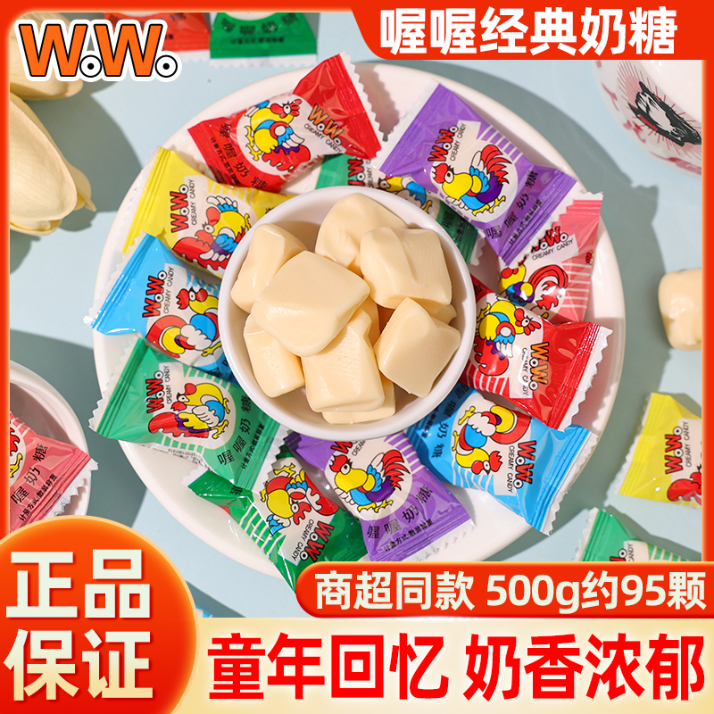 喔喔奶糖喜糖牛奶软糖散装糖果零食年货解馋休闲食品小吃80后怀旧
