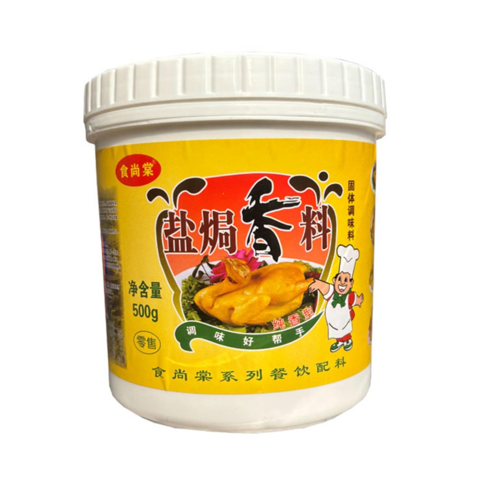 食尚棠盐焗香料500g/瓶纯香型 盐焗鸡调味料肉类增香剂烧腊卤水
