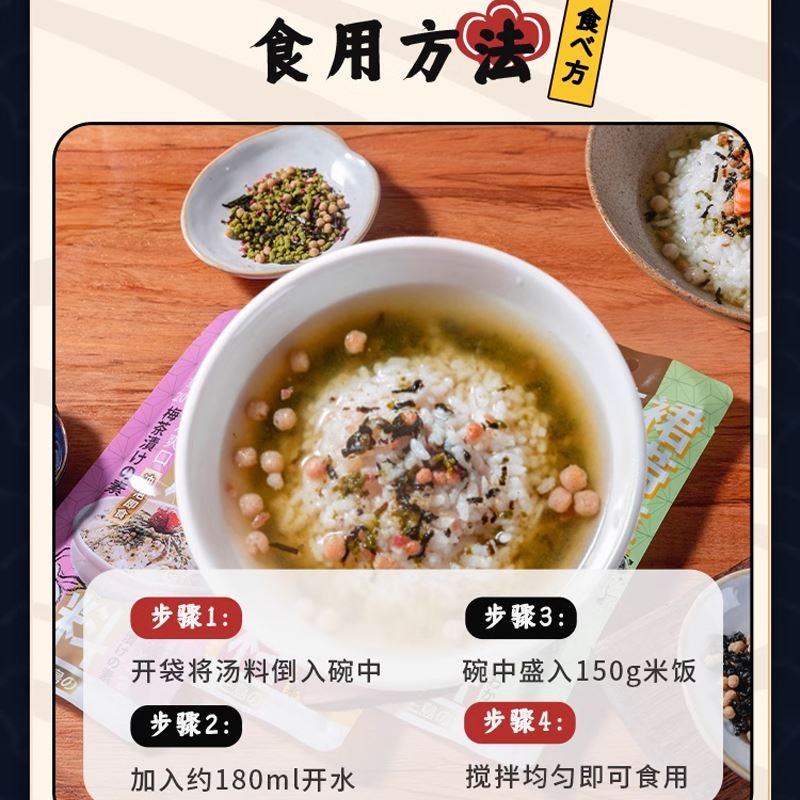 三岛茶渍饭料日式茶汤泡饭料鲑鱼梅子裙带菜茶泡饭即食汤深夜食堂