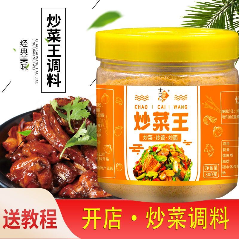 炒粉炒饭王炒面炒河粉炒菜调料沙县小吃开店商专用调味料秘制料