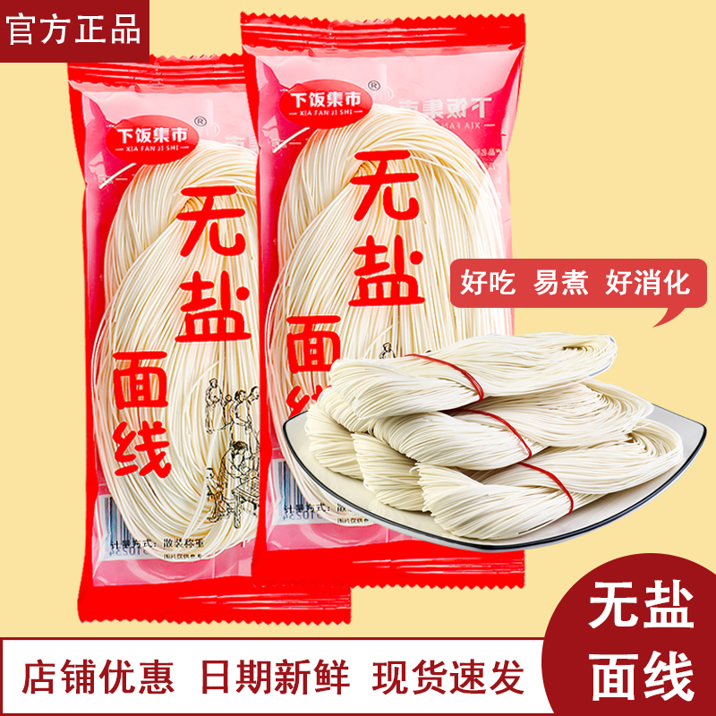 无盐面线非婴幼儿宝宝儿童营养辅食面条细线面糊福建特产闽南厦门