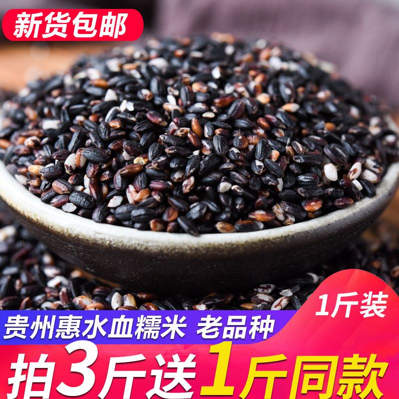 买三送一贵州黑糯米惠水特产粽子专用熬粥饭酿甜酒紫老品种血糯米