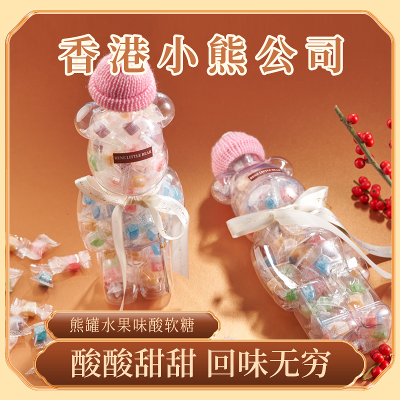 香港小熊糖果罐装小熊罐水果味酸软糖小糖果解馋办公室下午茶零食
