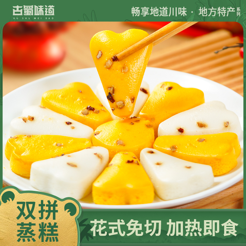 古蜀味道蒸糕金玉良缘发糕双色米糕南瓜糕早餐半成品玉米粑糕点包