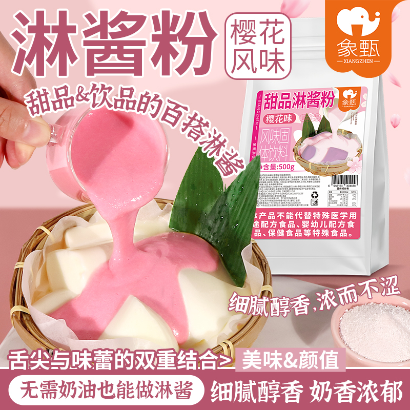 淋酱粉奶茶店原料樱花味芝士奶盖粉商用冲泡甜品烘焙专用淋酱粉