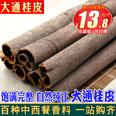 老树大桂皮500克广西厚肉桂大桂通肉桂皮特厚桂皮卤炖肉增香调料