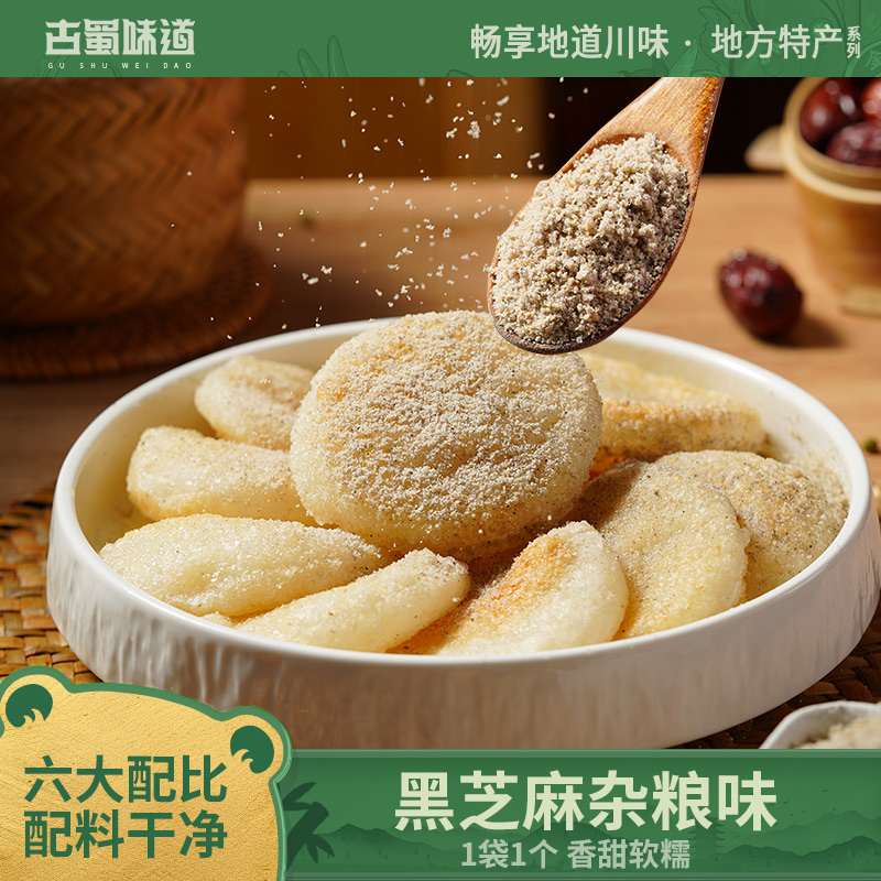 红糖糍粑黑芝麻杂粮糍粑半成品年糕玉米红糖糯米糍粑煎炸即食早餐