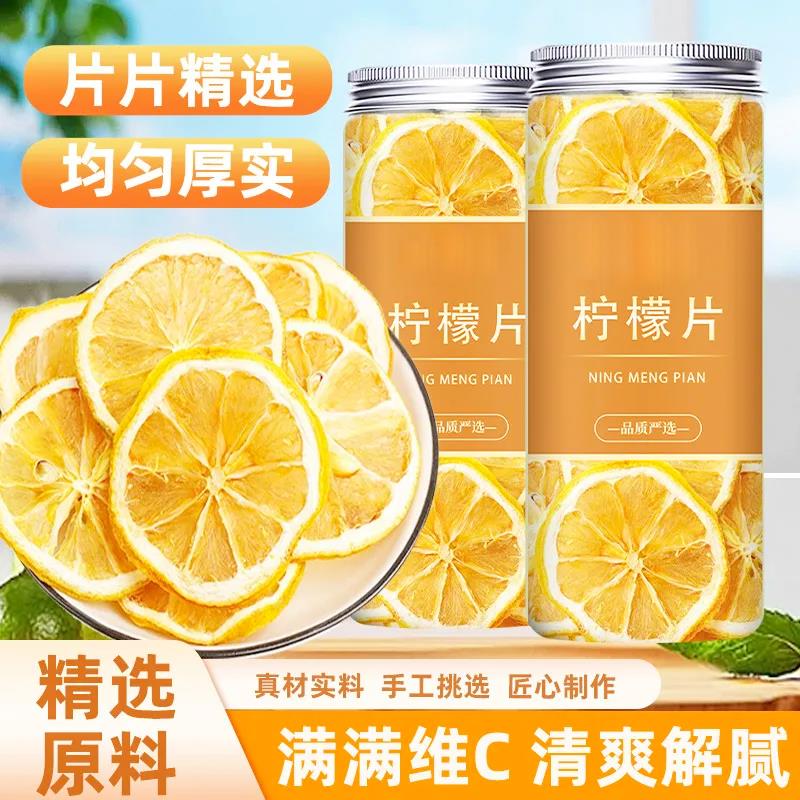 冻干柠檬片新鲜泡水喝的即食水果茶蜂蜜干柠檬片无独立包装添加