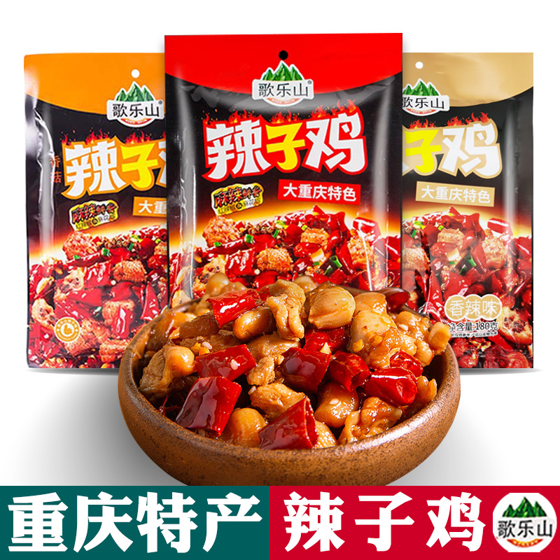 重庆特产磁器口歌乐山辣子鸡180g网红小吃麻辣鸡丁抖音同款包邮