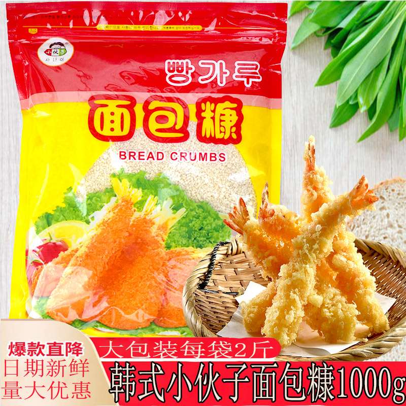 韩式小伙子面包糠白家用无添加油炸炸香蕉脆皮炸鸡鸡排炸虾裹粉专