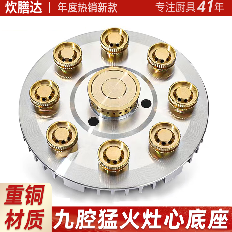 九腔猛火灶分火器火芯火盖盘九孔煤气燃气灶具炉头芯改装配件大全