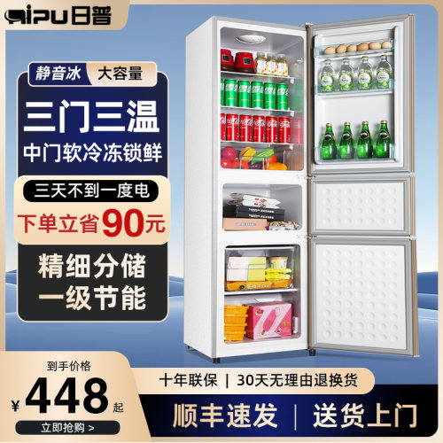 【三门三温】206/239升家用冰箱