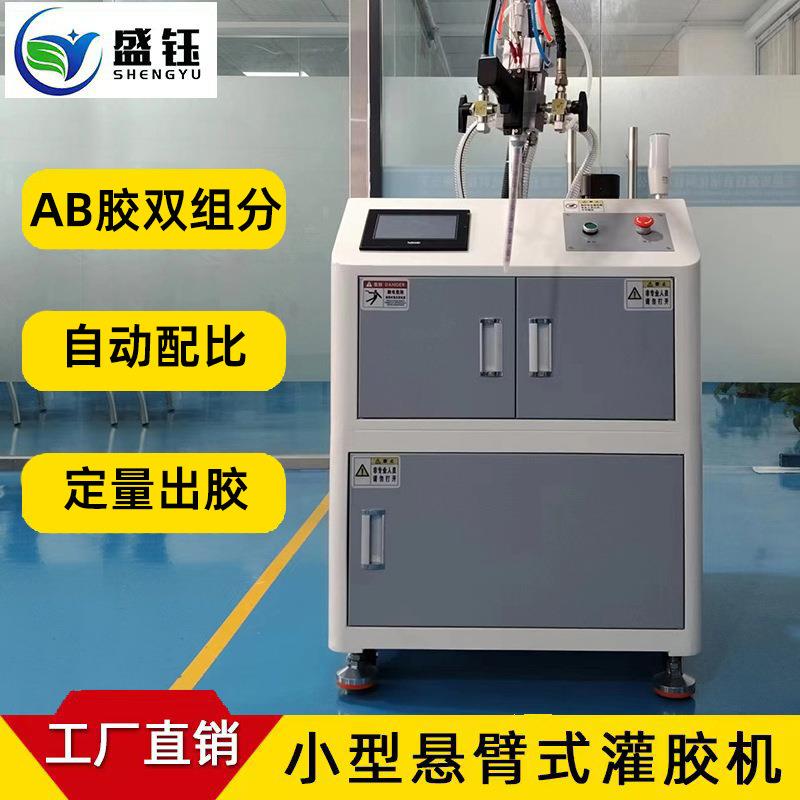 小型灌胶机迷你可移动ab胶双组分打胶机点胶机悬臂吊臂式环氧树脂
