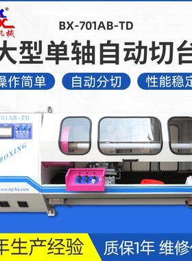 BX-701AB-TD金手指铝膜切卷机纳米胶带自动切台PET保护膜分切机