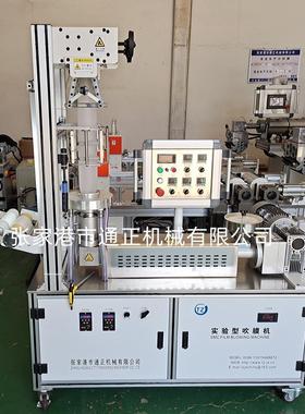 全生物降解吹膜机实验室吹膜机PBAT实验吹膜机推荐实验室使用