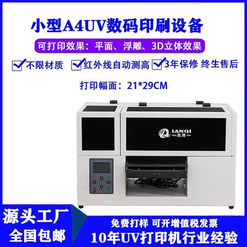 小型文创礼品平板UV打印机文具盒笔记本UV打印机持个性化图案打印