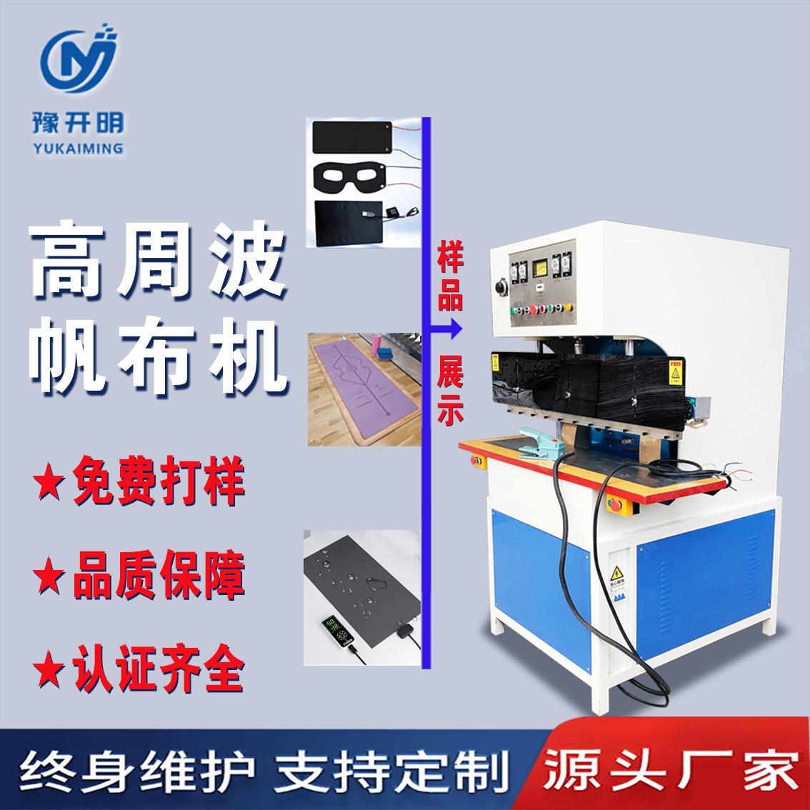 高周波帆布机游泳圈帆布热合高频机10kw高周波机篷布焊接设备
