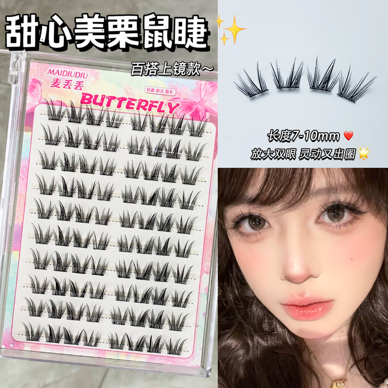美栗鼠免胶假睫毛！自然灵动款!
