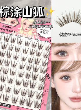 新中式狐系睫！国风深棕青丘柔魅灵动斜飞上镜涂山狐新手假睫毛