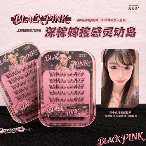 麦丢丢灵动岛假睫毛狐系上镜免胶