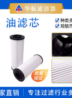 华航替代玻璃纤维折叠N5AM002工业液压系统油滤芯 润滑过滤器滤芯