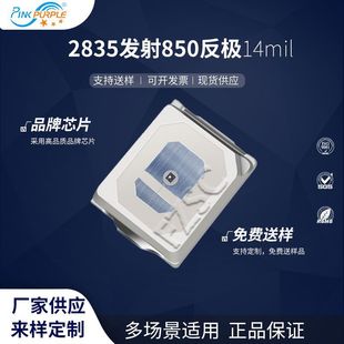 LED二极管 850反极14mil 粉紫工厂直销2835led灯珠贴片式 2835发射