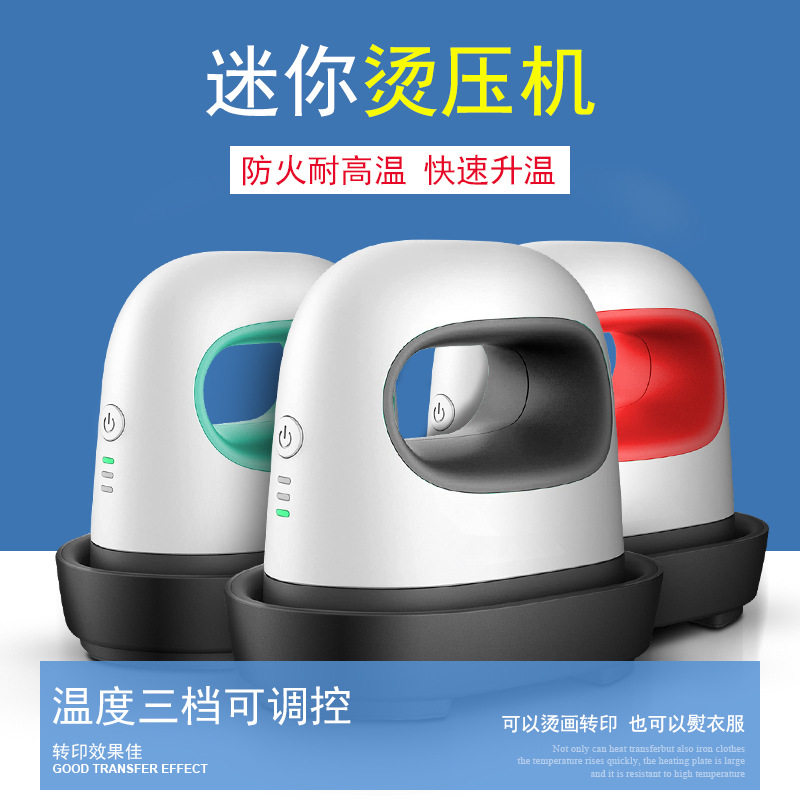 小巧便携迷你热压机DTF烫画小型设备家用日常熨斗设备