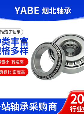 零售圆锥滚子轴承31315 31316机床轴承7类轴承