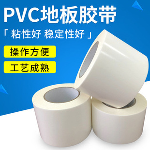 PVC地板胶带地胶固定塑胶橡胶专用双面拼接高粘工业运动场地耐磨