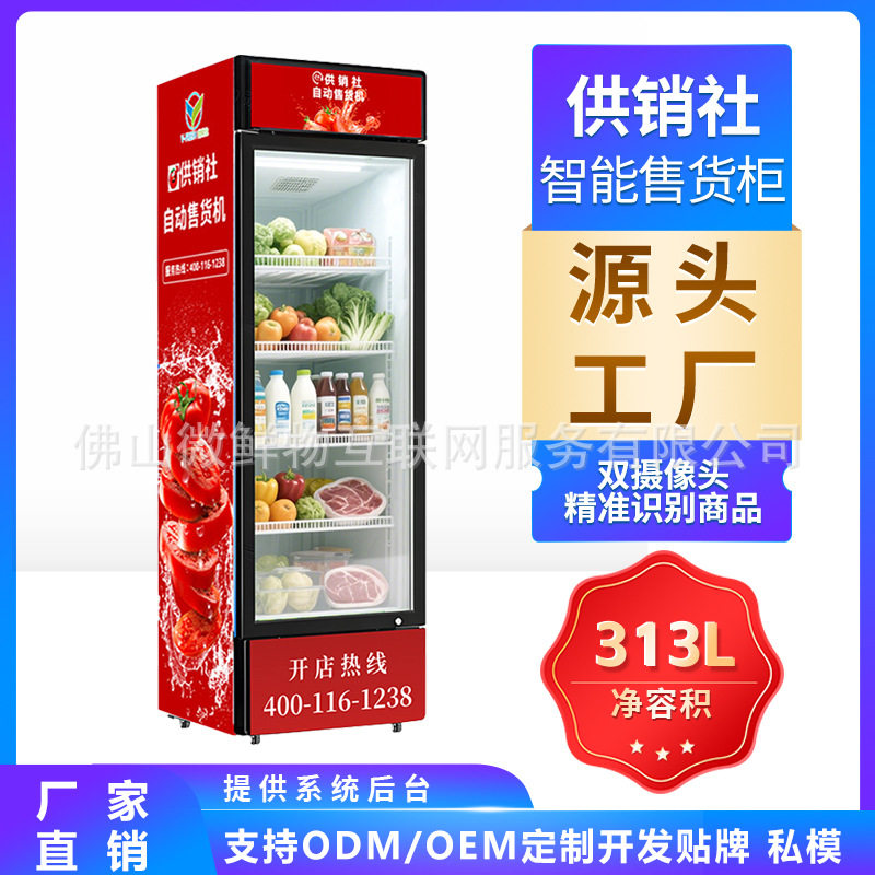 自动售货机扫码AI视觉售货机小区智能商用开门自助取货自动结算柜,鲜花速递/花卉仿真/绿植园艺,其它园艺用品,淘宝优惠券,粉丝福利购,淘宝优惠卷