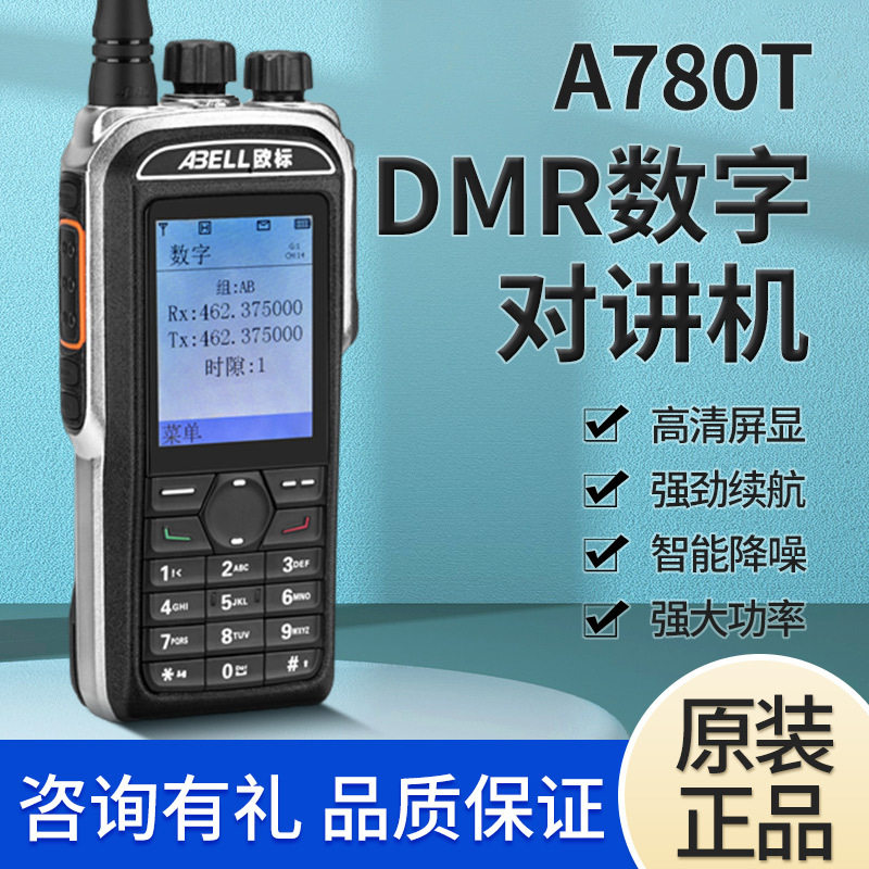 欧标A780T数字对讲机DMR手台大功率专业IP67防水户外作业无线电台,鲜花速递/花卉仿真/绿植园艺,其它园艺用品,淘宝优惠券,粉丝福利购,淘宝优惠卷
