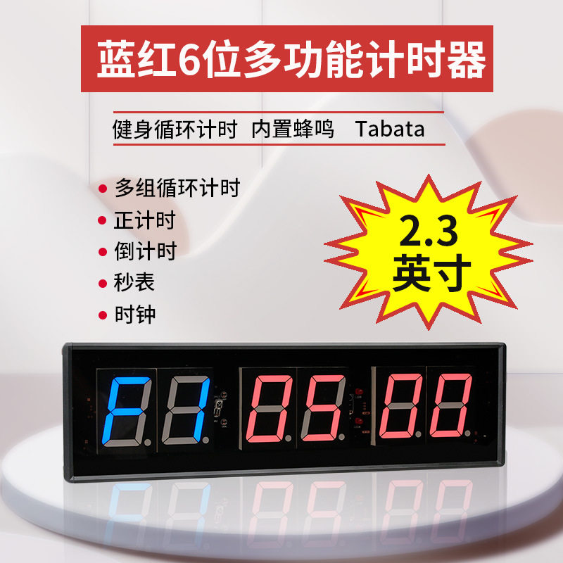 2.3英寸6位健身分组间隔定时拳击比赛训练倒计时电子计时器