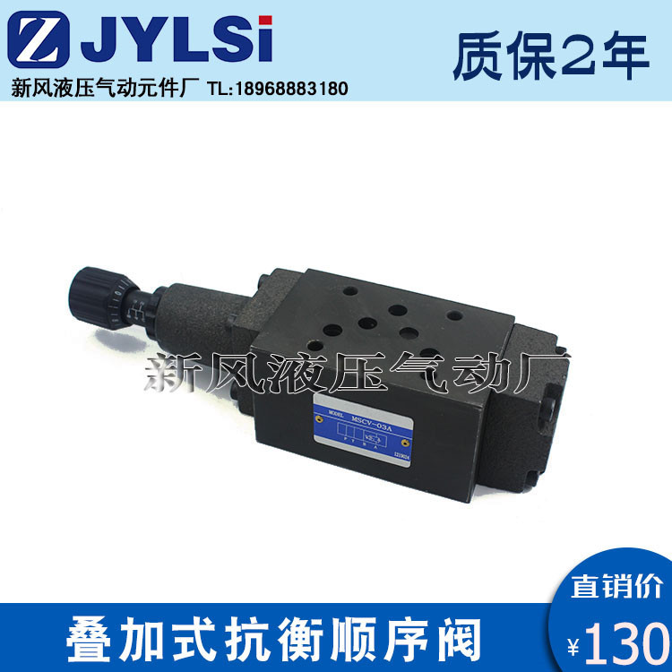 叠加式顺序抗衡平衡阀MSCV-02B MSCV-02/03/04/06B/A MSCV-02A-1