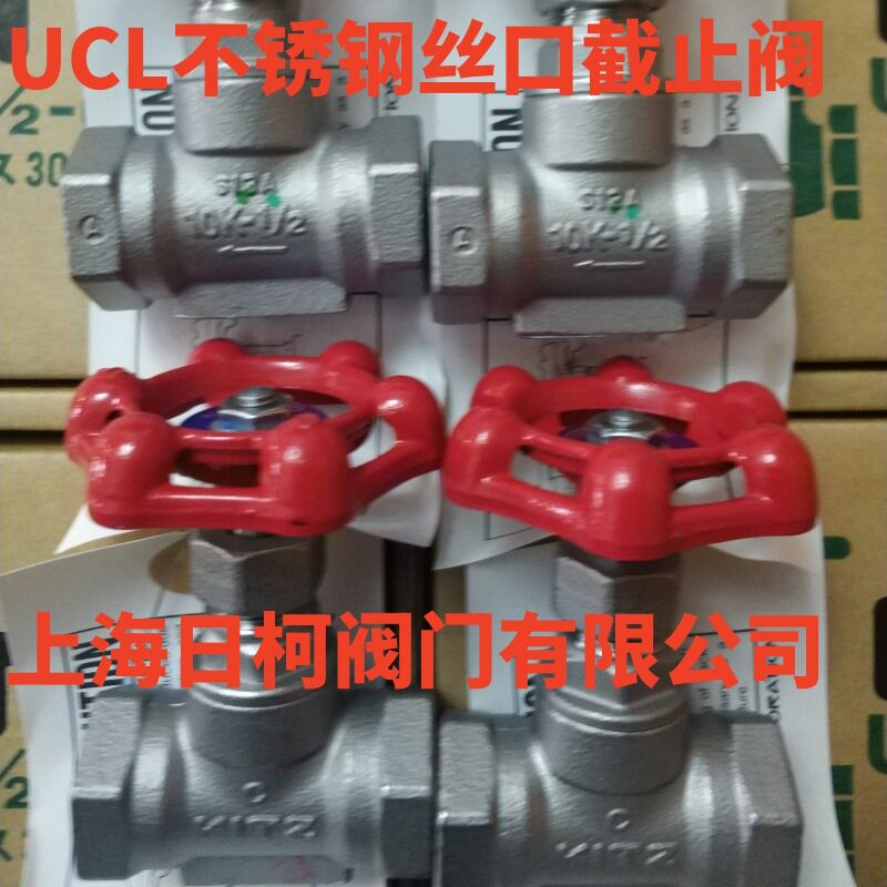 UCL不锈钢丝扣截止阀_日本KITZ北泽不锈钢丝扣截止阀UCL_10K-1/2