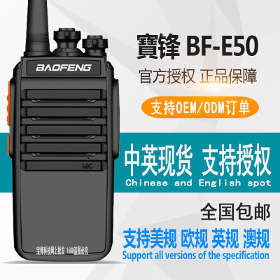 宝峰BF-E50对讲机大功率 宝锋BF-868对讲机858手持户外民用50公里